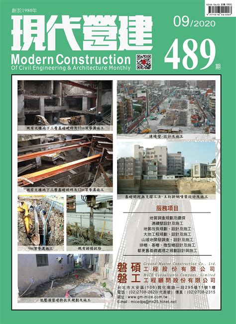 現代營建|現代營建雜誌社